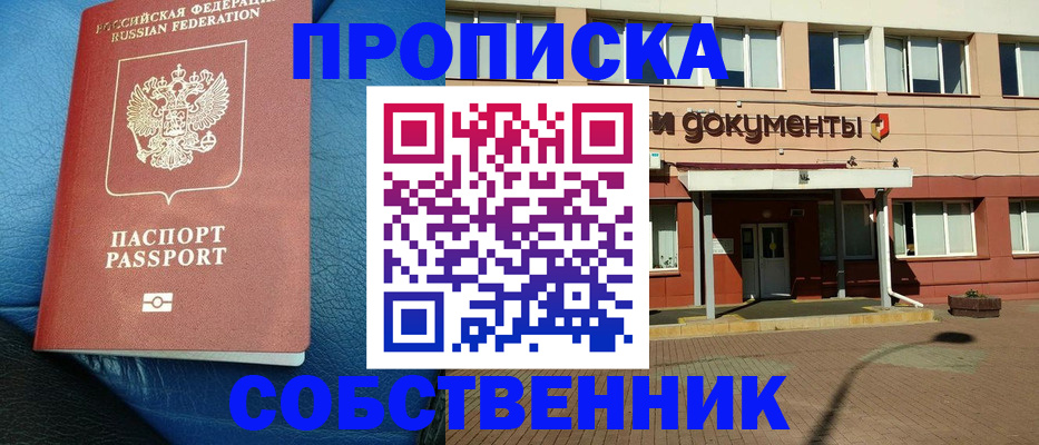 временная прописка в Светлом