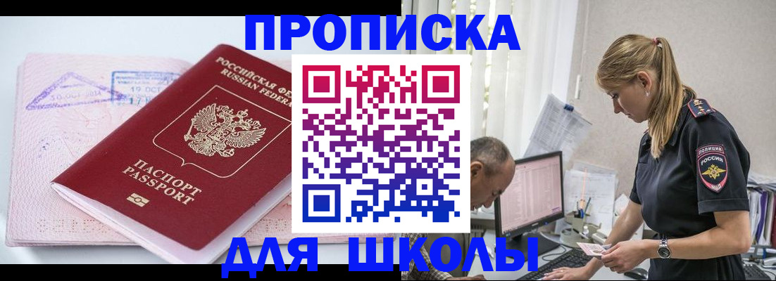 прописка от собственника в Светлом