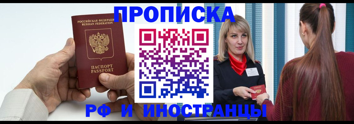 временная регистрация купить в Светлом