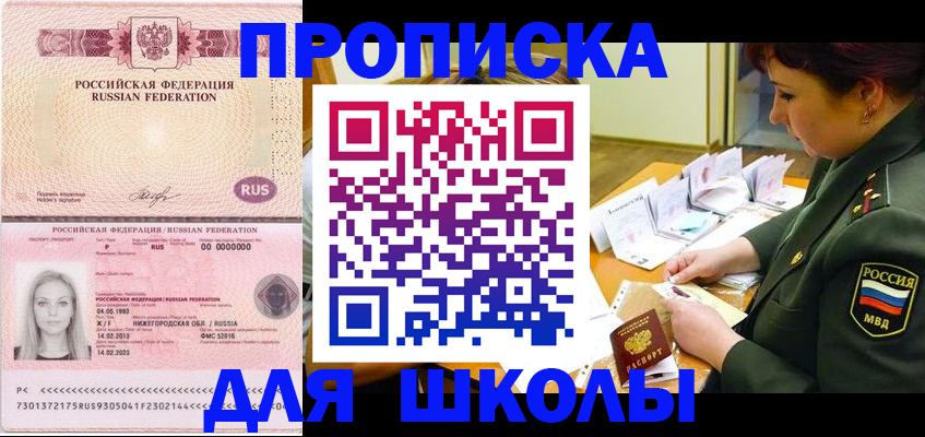 прописка 2025 в Светлом