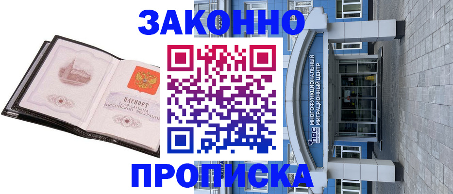 временная регистрация надежно в Светлом