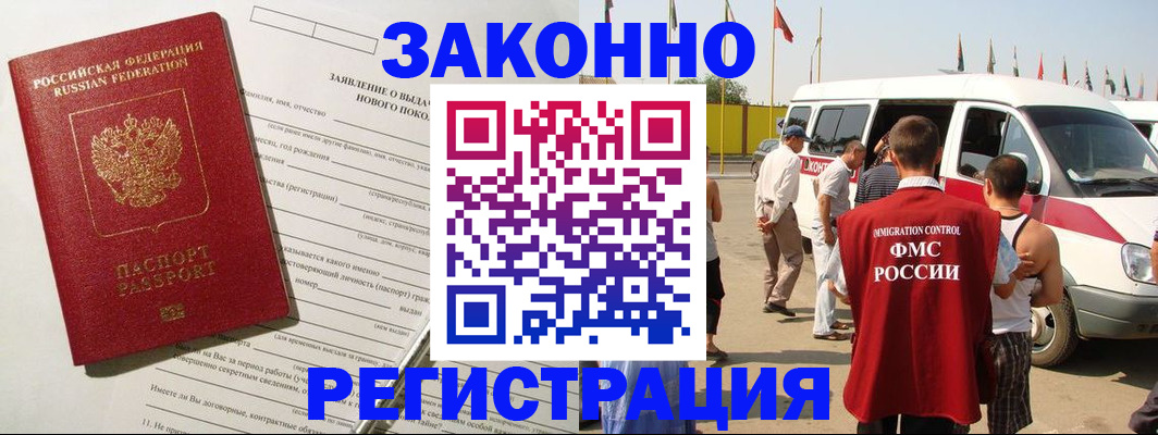 прописка штамп в Светлом